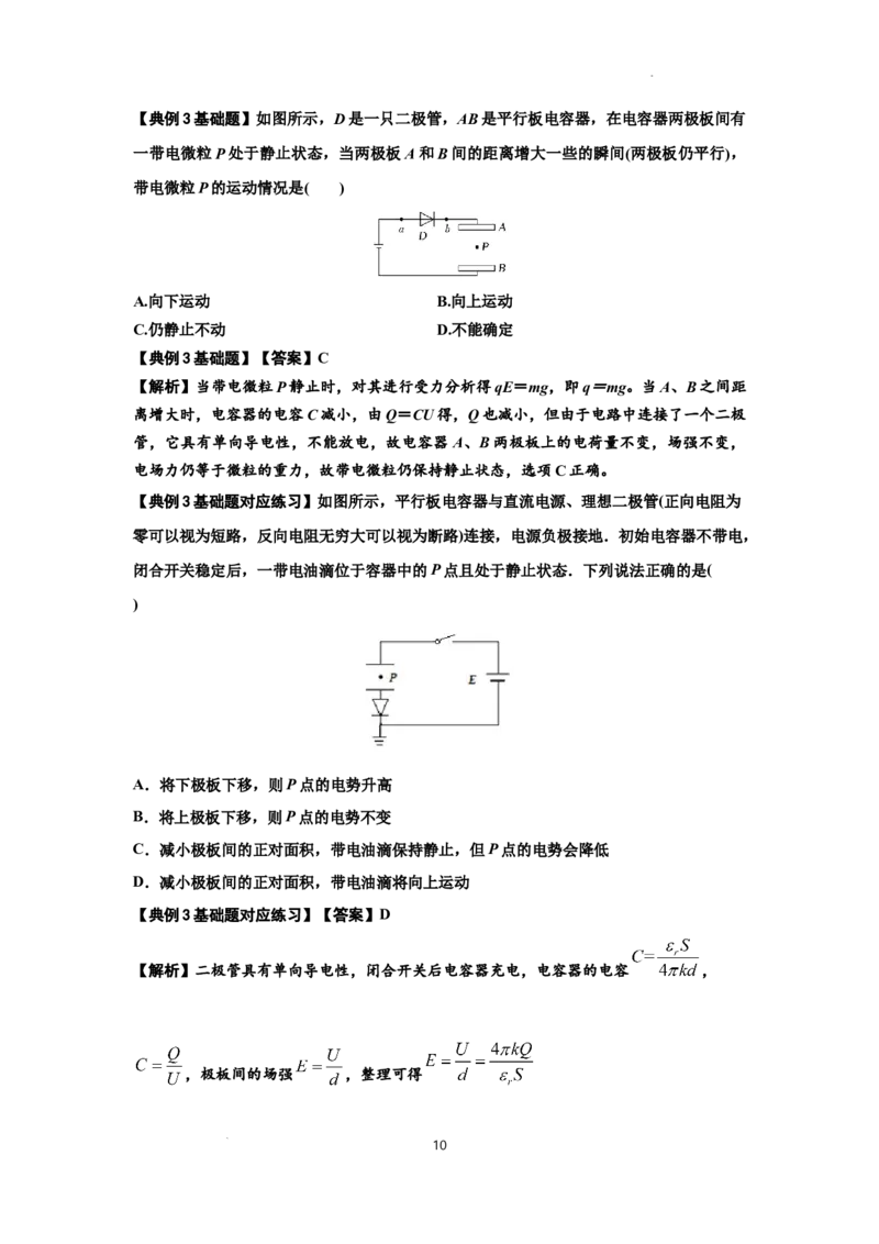 知识点67：电容器（解析版）_04高考物理_新高考复习资料_2024新高考复习资料_一轮复习资料_基础版2024届高考物理一轮复习讲义及对应练习_知识点67：电容器基础版