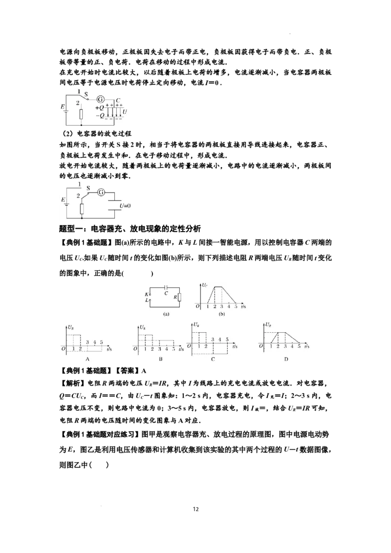 知识点67：电容器（解析版）_04高考物理_新高考复习资料_2024新高考复习资料_一轮复习资料_基础版2024届高考物理一轮复习讲义及对应练习_知识点67：电容器基础版