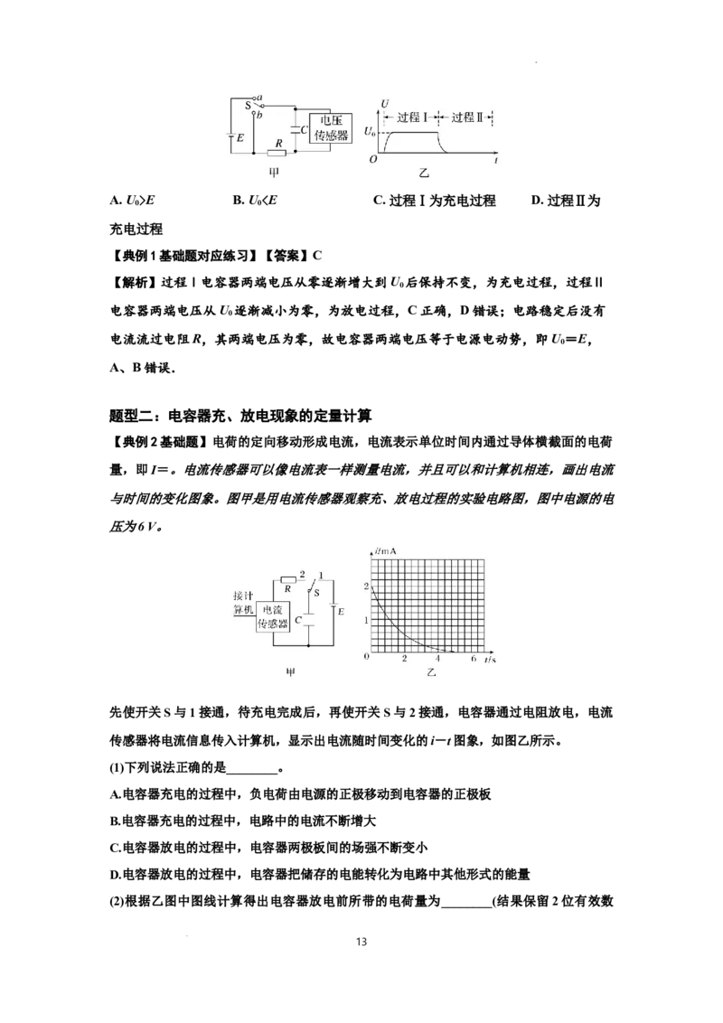 知识点67：电容器（解析版）_04高考物理_新高考复习资料_2024新高考复习资料_一轮复习资料_基础版2024届高考物理一轮复习讲义及对应练习_知识点67：电容器基础版