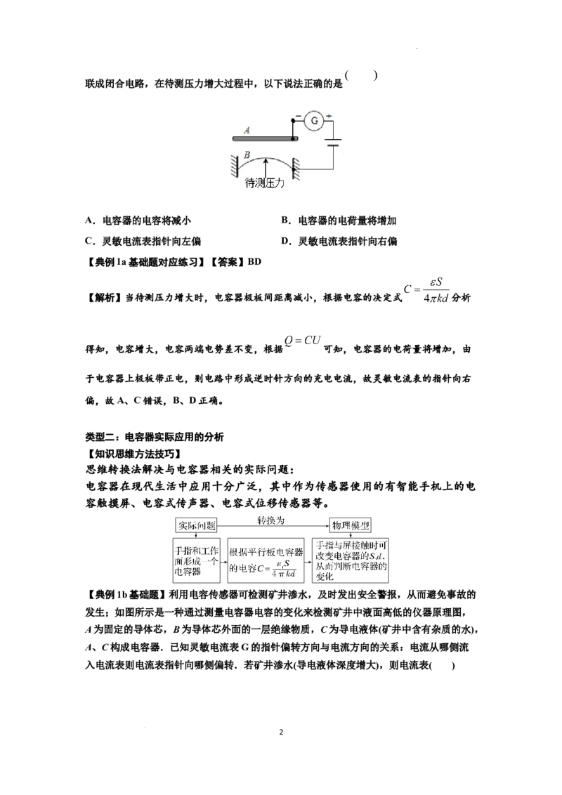 知识点67：电容器（解析版）_04高考物理_新高考复习资料_2024新高考复习资料_一轮复习资料_基础版2024届高考物理一轮复习讲义及对应练习_知识点67：电容器基础版
