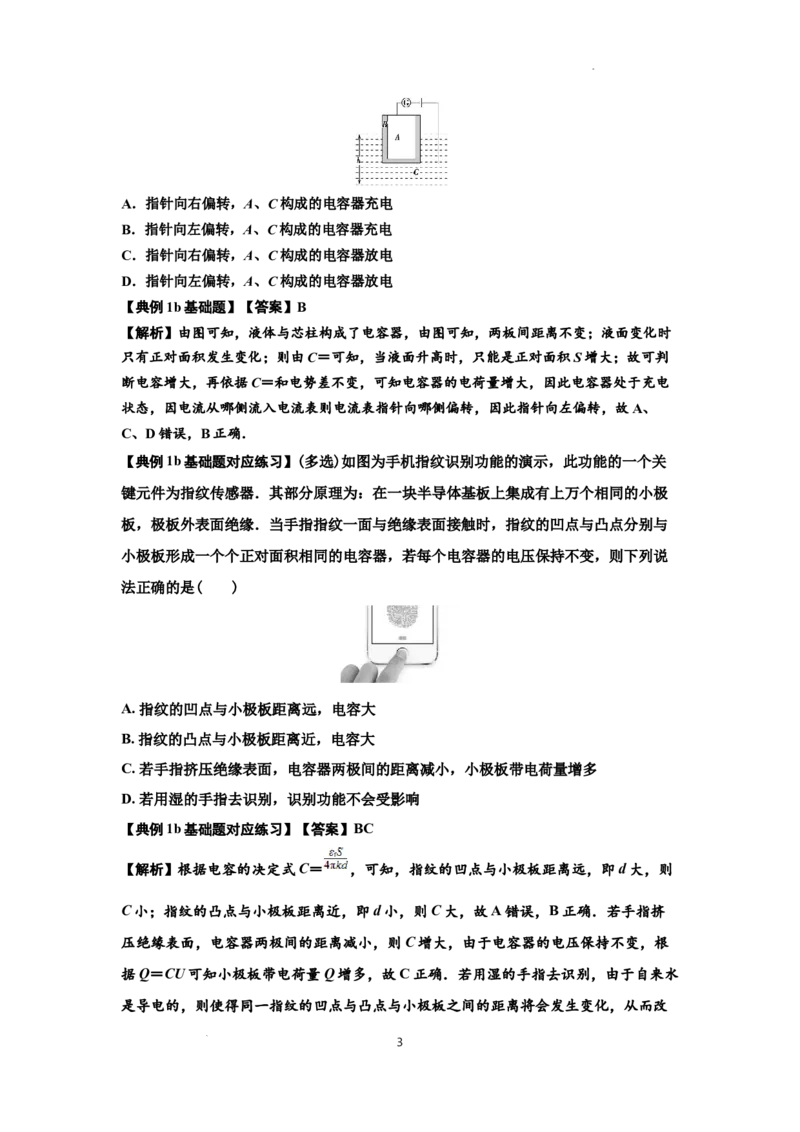 知识点67：电容器（解析版）_04高考物理_新高考复习资料_2024新高考复习资料_一轮复习资料_基础版2024届高考物理一轮复习讲义及对应练习_知识点67：电容器基础版