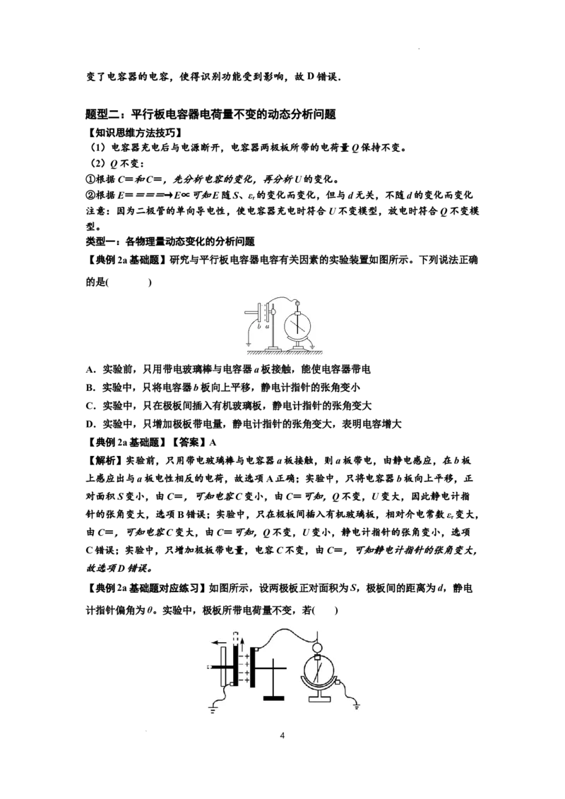 知识点67：电容器（解析版）_04高考物理_新高考复习资料_2024新高考复习资料_一轮复习资料_基础版2024届高考物理一轮复习讲义及对应练习_知识点67：电容器基础版
