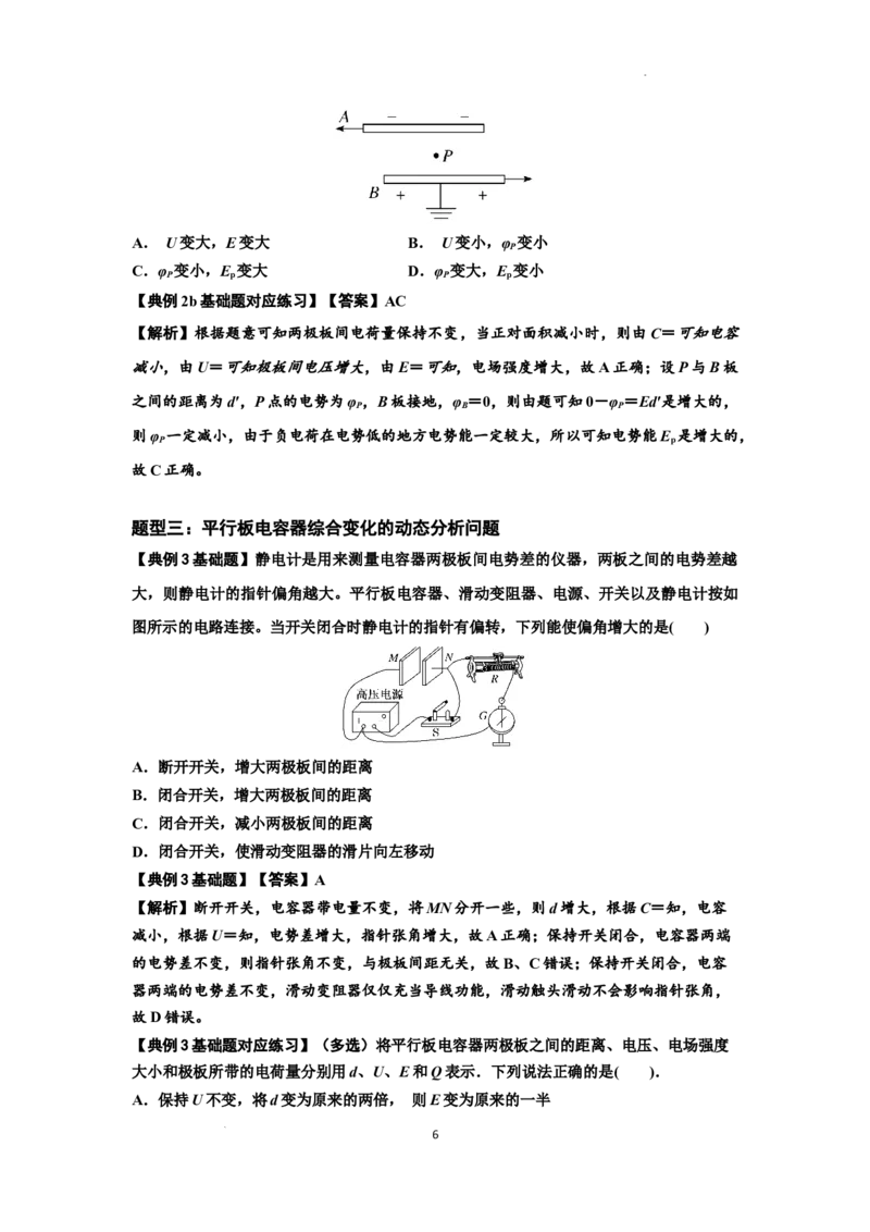 知识点67：电容器（解析版）_04高考物理_新高考复习资料_2024新高考复习资料_一轮复习资料_基础版2024届高考物理一轮复习讲义及对应练习_知识点67：电容器基础版
