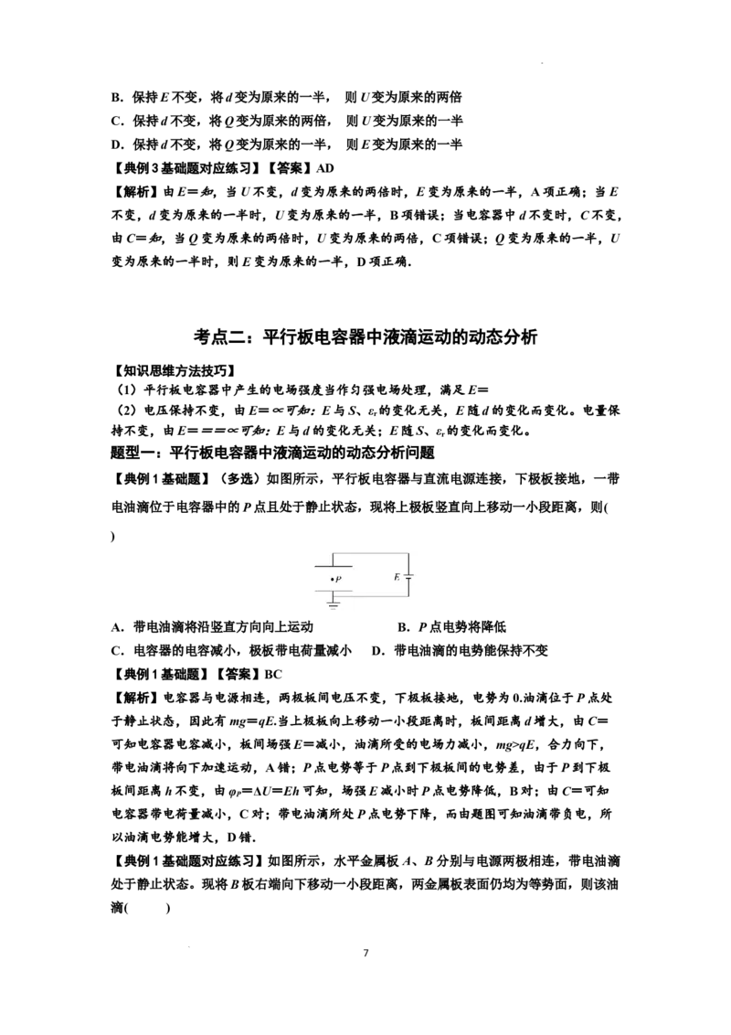 知识点67：电容器（解析版）_04高考物理_新高考复习资料_2024新高考复习资料_一轮复习资料_基础版2024届高考物理一轮复习讲义及对应练习_知识点67：电容器基础版