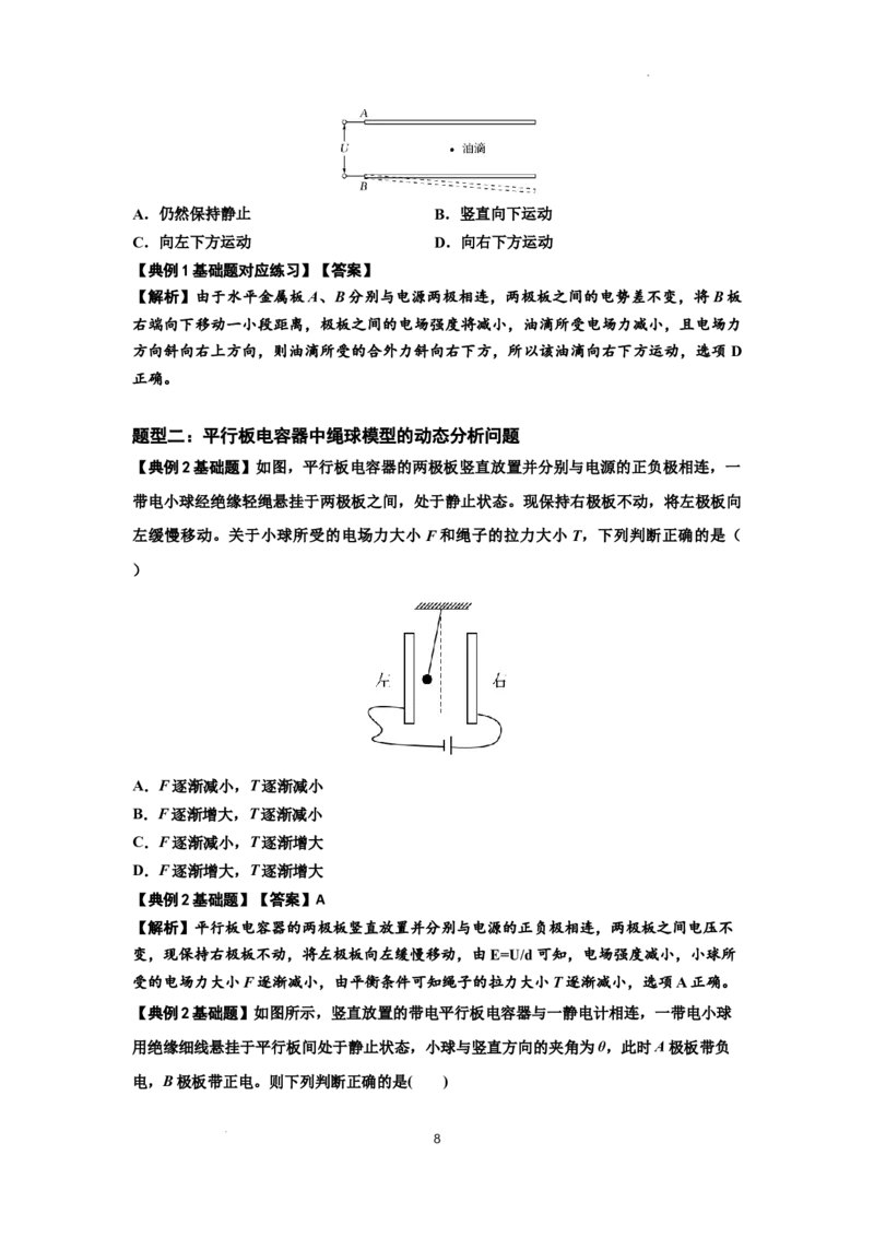 知识点67：电容器（解析版）_04高考物理_新高考复习资料_2024新高考复习资料_一轮复习资料_基础版2024届高考物理一轮复习讲义及对应练习_知识点67：电容器基础版