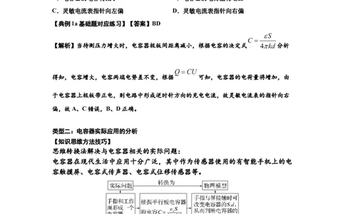 知识点67：电容器（解析版）_04高考物理_新高考复习资料_2024新高考复习资料_一轮复习资料_基础版2024届高考物理一轮复习讲义及对应练习_知识点67：电容器基础版