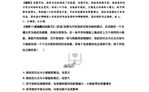 知识点67：电容器（解析版）_04高考物理_新高考复习资料_2024新高考复习资料_一轮复习资料_基础版2024届高考物理一轮复习讲义及对应练习_知识点67：电容器基础版