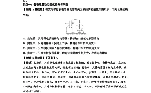 知识点67：电容器（解析版）_04高考物理_新高考复习资料_2024新高考复习资料_一轮复习资料_基础版2024届高考物理一轮复习讲义及对应练习_知识点67：电容器基础版