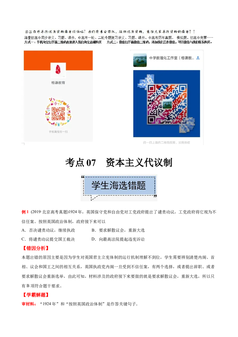 考点07资本主义代议制-备战2022年高考历史学霸纠错_07高考历史_2024年新高考资料_1.2024一轮复习_赠备战2022年高考历史学霸纠错