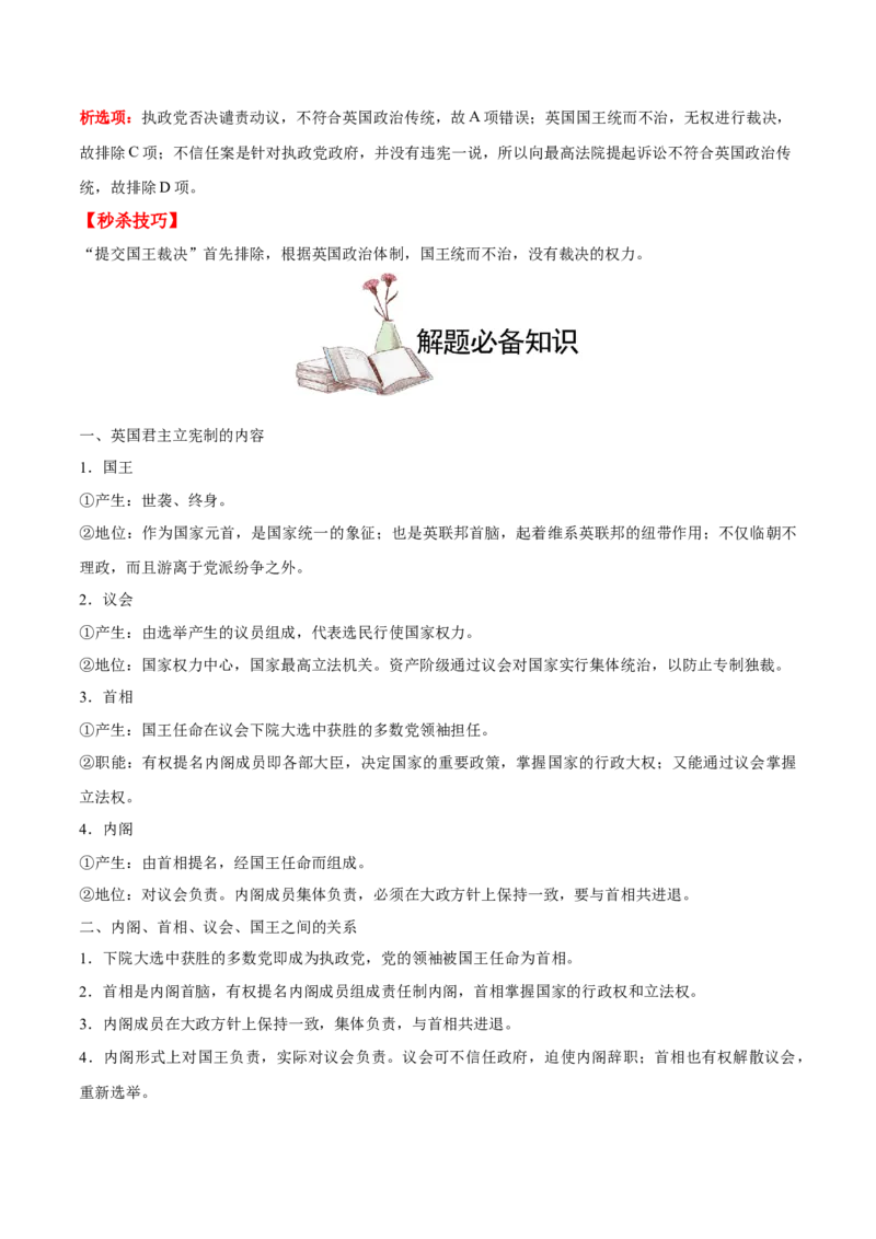 考点07资本主义代议制-备战2022年高考历史学霸纠错_07高考历史_2024年新高考资料_1.2024一轮复习_赠备战2022年高考历史学霸纠错