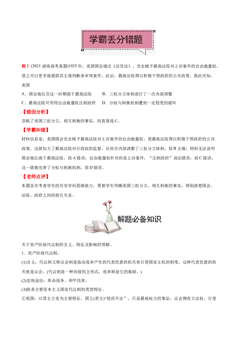 考点07资本主义代议制-备战2022年高考历史学霸纠错_07高考历史_2024年新高考资料_1.2024一轮复习_赠备战2022年高考历史学霸纠错