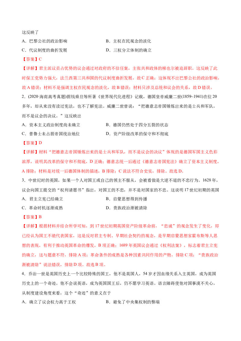 考点07资本主义代议制-备战2022年高考历史学霸纠错_07高考历史_2024年新高考资料_1.2024一轮复习_赠备战2022年高考历史学霸纠错