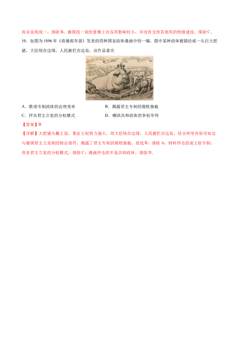 考点07资本主义代议制-备战2022年高考历史学霸纠错_07高考历史_2024年新高考资料_1.2024一轮复习_赠备战2022年高考历史学霸纠错