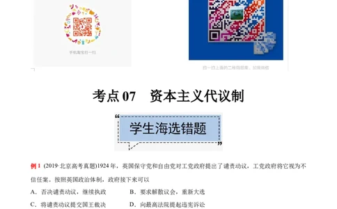 考点07资本主义代议制-备战2022年高考历史学霸纠错_07高考历史_2024年新高考资料_1.2024一轮复习_赠备战2022年高考历史学霸纠错