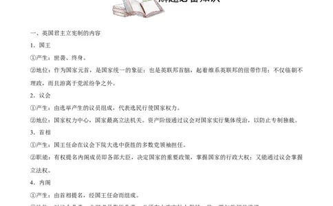 考点07资本主义代议制-备战2022年高考历史学霸纠错_07高考历史_2024年新高考资料_1.2024一轮复习_赠备战2022年高考历史学霸纠错