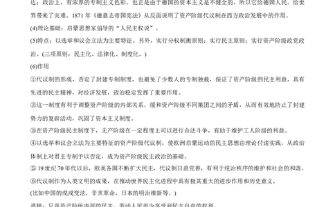 考点07资本主义代议制-备战2022年高考历史学霸纠错_07高考历史_2024年新高考资料_1.2024一轮复习_赠备战2022年高考历史学霸纠错