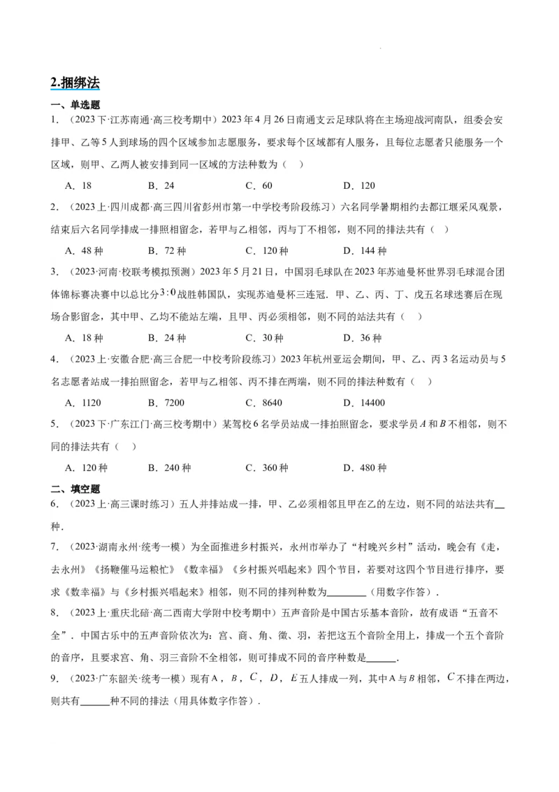 素养拓展38排列组合中的常见七种类型问题（精讲+精练）原卷版_02高考数学_新高考复习资料_2024年新高考资料_一轮复习资料_一轮复习讲义&mdash;素养拓展（精讲+精练）（新高考通用）