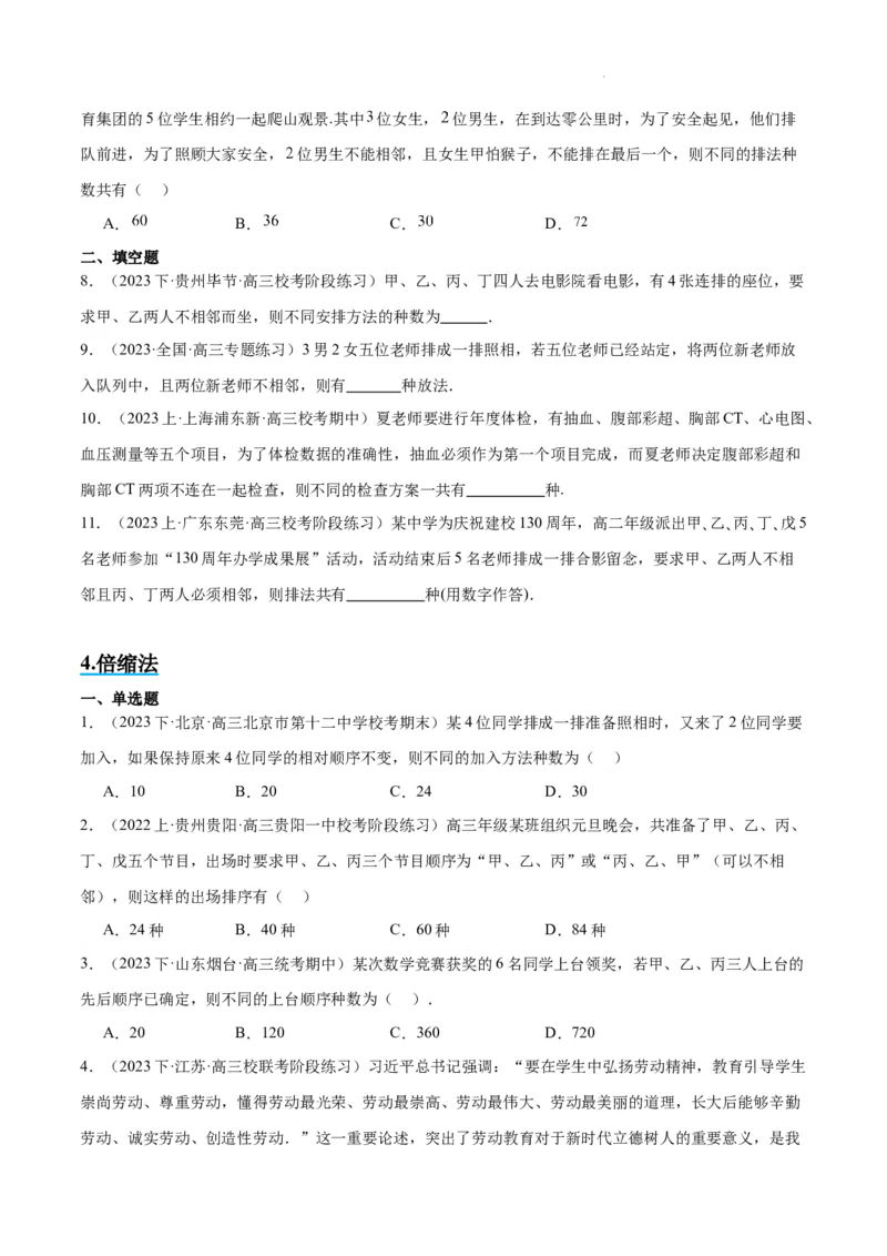 素养拓展38排列组合中的常见七种类型问题（精讲+精练）原卷版_02高考数学_新高考复习资料_2024年新高考资料_一轮复习资料_一轮复习讲义&mdash;素养拓展（精讲+精练）（新高考通用）