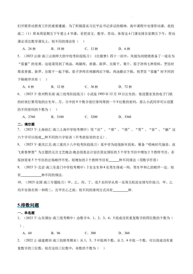 素养拓展38排列组合中的常见七种类型问题（精讲+精练）原卷版_02高考数学_新高考复习资料_2024年新高考资料_一轮复习资料_一轮复习讲义&mdash;素养拓展（精讲+精练）（新高考通用）