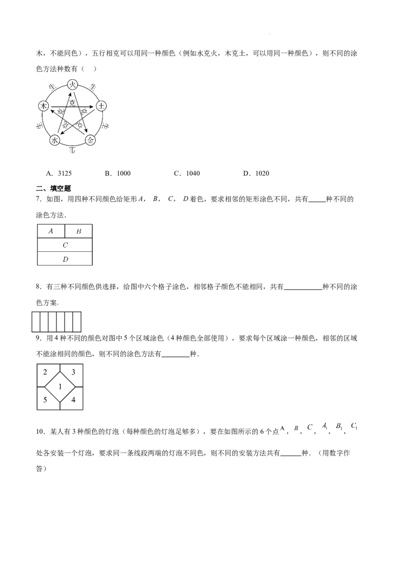 素养拓展38排列组合中的常见七种类型问题（精讲+精练）原卷版_02高考数学_新高考复习资料_2024年新高考资料_一轮复习资料_一轮复习讲义&mdash;素养拓展（精讲+精练）（新高考通用）