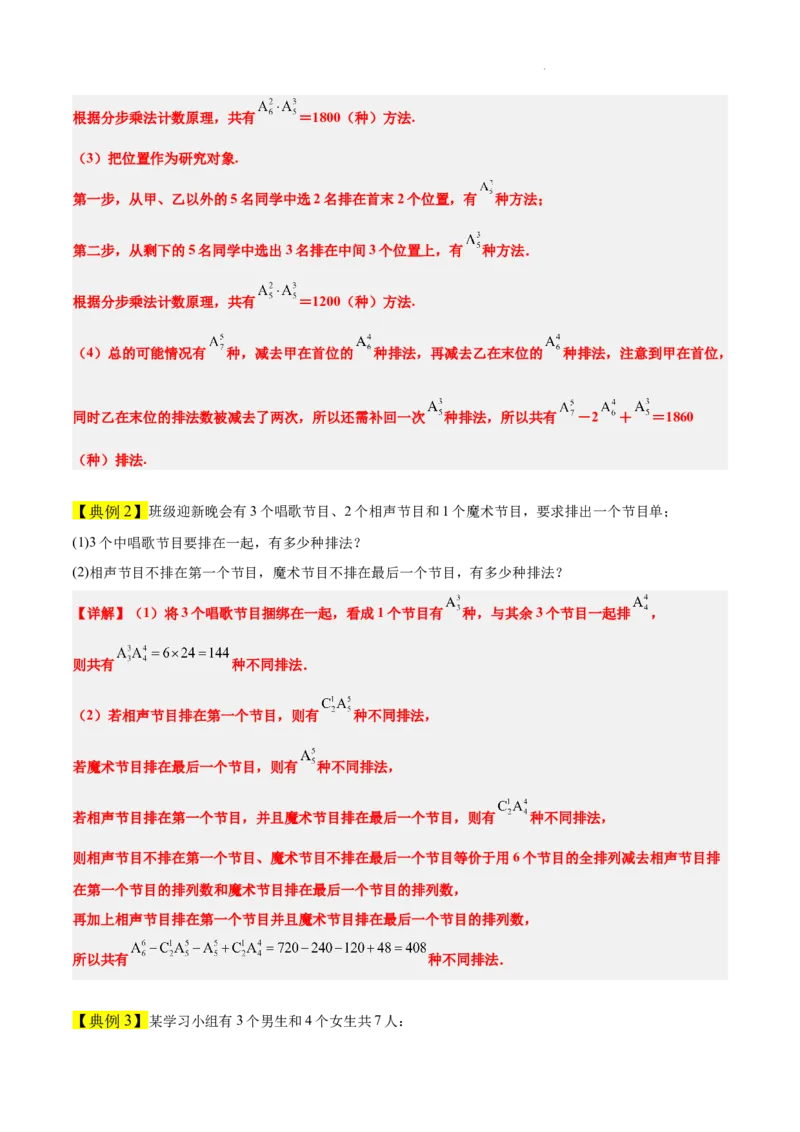 素养拓展38排列组合中的常见七种类型问题（精讲+精练）原卷版_02高考数学_新高考复习资料_2024年新高考资料_一轮复习资料_一轮复习讲义&mdash;素养拓展（精讲+精练）（新高考通用）