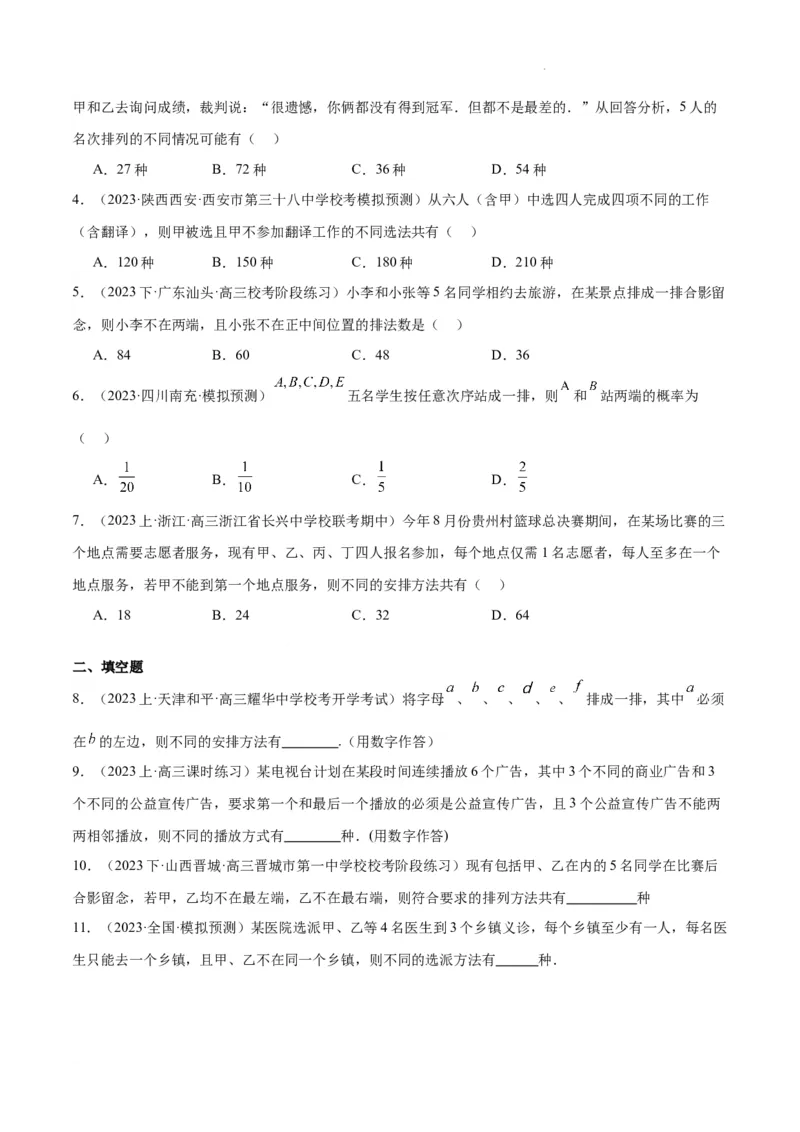 素养拓展38排列组合中的常见七种类型问题（精讲+精练）原卷版_02高考数学_新高考复习资料_2024年新高考资料_一轮复习资料_一轮复习讲义&mdash;素养拓展（精讲+精练）（新高考通用）