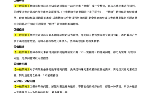 素养拓展38排列组合中的常见七种类型问题（精讲+精练）原卷版_02高考数学_新高考复习资料_2024年新高考资料_一轮复习资料_一轮复习讲义&mdash;素养拓展（精讲+精练）（新高考通用）