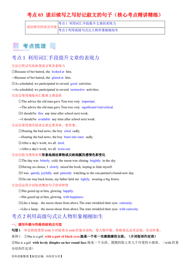 考点03读后续写之写好记叙文的句子（学生版）_03高考英语_新高考复习资料_2024年新高考资料_一轮复习资料_完备战2024年高考英语一轮复习考点帮（新高考）_写作