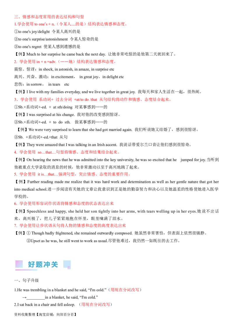 考点03读后续写之写好记叙文的句子（学生版）_03高考英语_新高考复习资料_2024年新高考资料_一轮复习资料_完备战2024年高考英语一轮复习考点帮（新高考）_写作