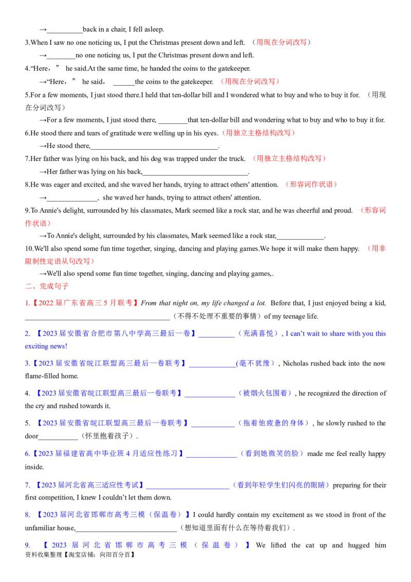 考点03读后续写之写好记叙文的句子（学生版）_03高考英语_新高考复习资料_2024年新高考资料_一轮复习资料_完备战2024年高考英语一轮复习考点帮（新高考）_写作