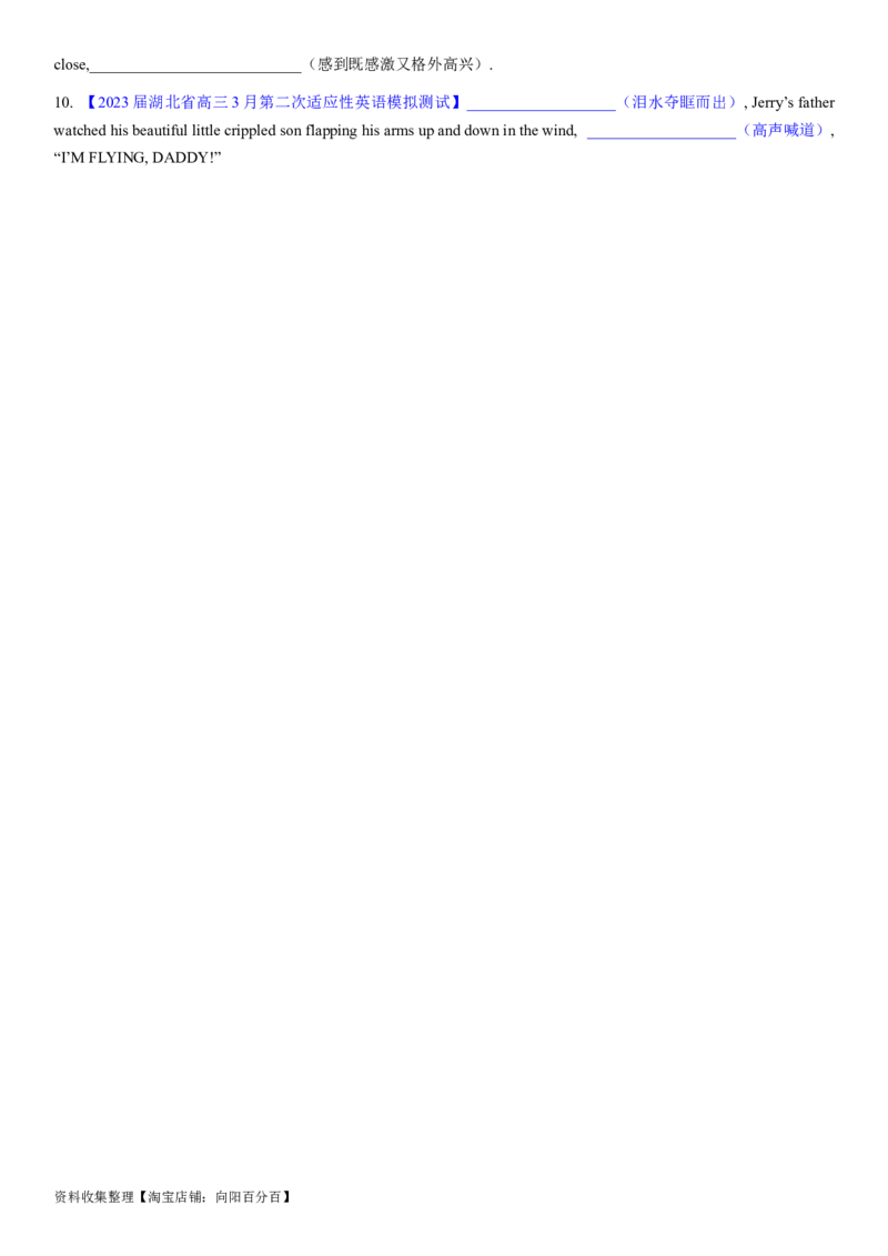 考点03读后续写之写好记叙文的句子（学生版）_03高考英语_新高考复习资料_2024年新高考资料_一轮复习资料_完备战2024年高考英语一轮复习考点帮（新高考）_写作