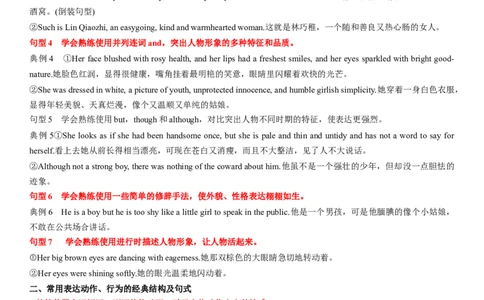 考点03读后续写之写好记叙文的句子（学生版）_03高考英语_新高考复习资料_2024年新高考资料_一轮复习资料_完备战2024年高考英语一轮复习考点帮（新高考）_写作