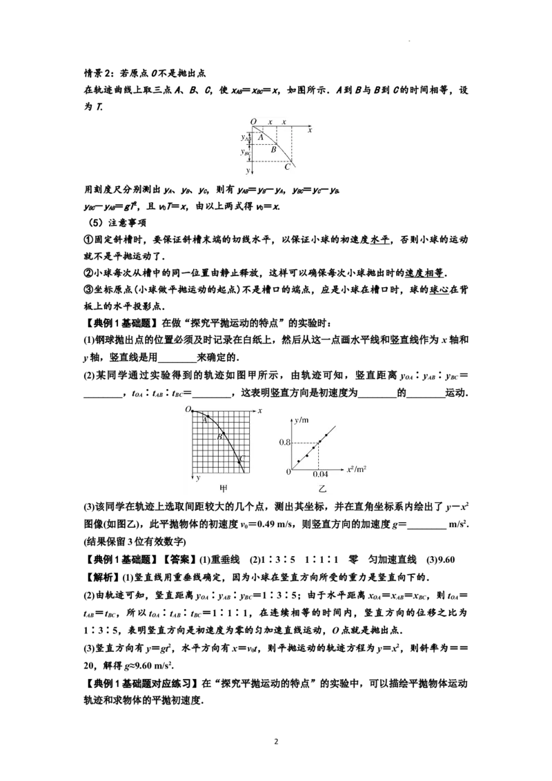知识点26：探究平抛运动的特点（解析版）_04高考物理_新高考复习资料_2024新高考复习资料_一轮复习资料_基础版2024届高考物理一轮复习讲义及对应练习