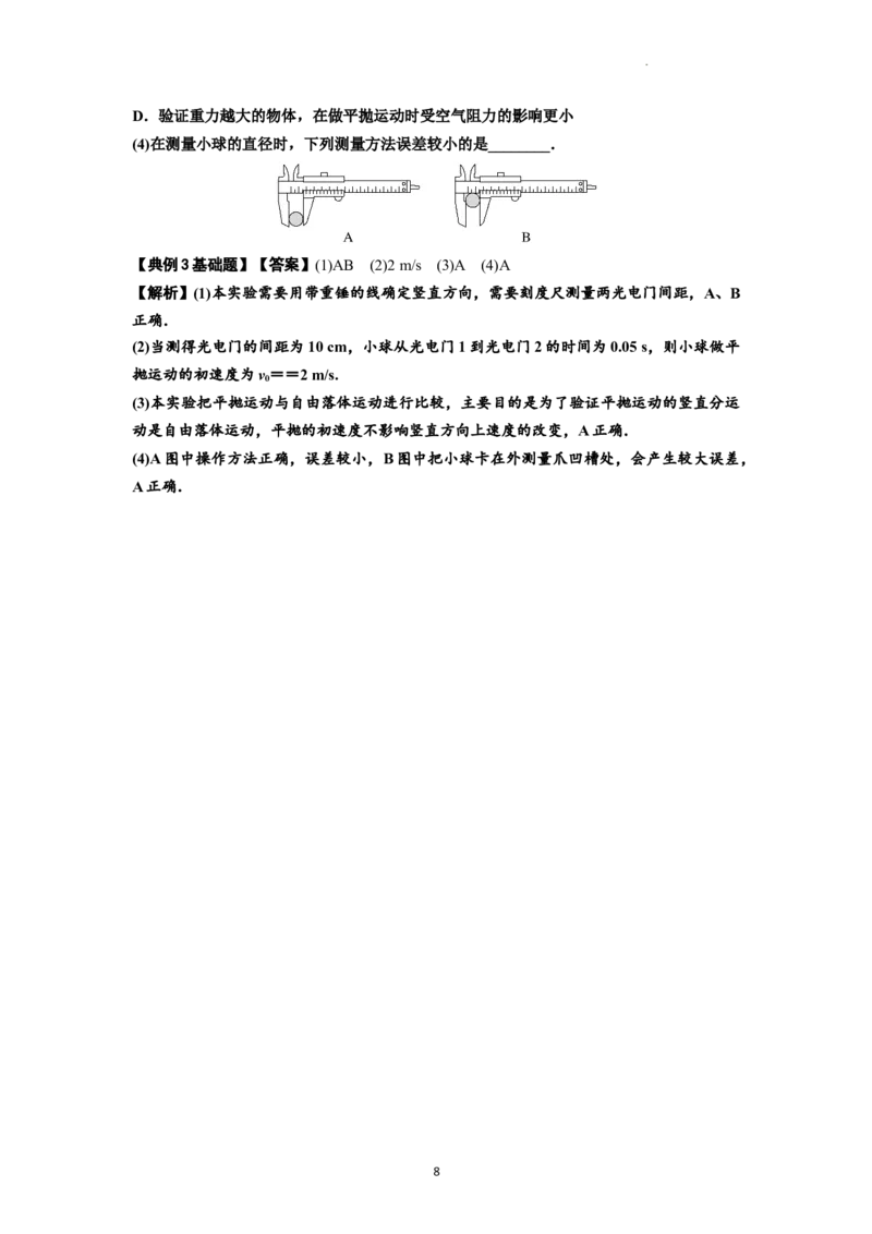 知识点26：探究平抛运动的特点（解析版）_04高考物理_新高考复习资料_2024新高考复习资料_一轮复习资料_基础版2024届高考物理一轮复习讲义及对应练习