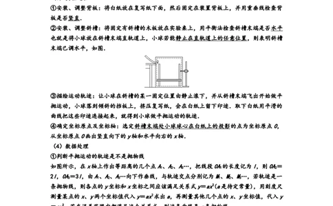 知识点26：探究平抛运动的特点（解析版）_04高考物理_新高考复习资料_2024新高考复习资料_一轮复习资料_基础版2024届高考物理一轮复习讲义及对应练习