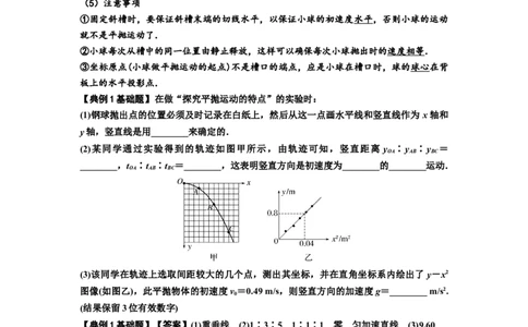 知识点26：探究平抛运动的特点（解析版）_04高考物理_新高考复习资料_2024新高考复习资料_一轮复习资料_基础版2024届高考物理一轮复习讲义及对应练习
