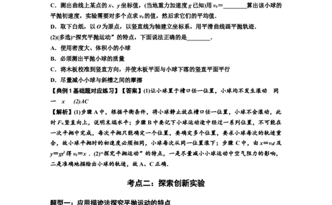 知识点26：探究平抛运动的特点（解析版）_04高考物理_新高考复习资料_2024新高考复习资料_一轮复习资料_基础版2024届高考物理一轮复习讲义及对应练习