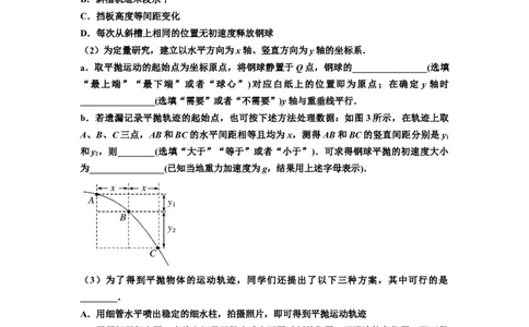 知识点26：探究平抛运动的特点（解析版）_04高考物理_新高考复习资料_2024新高考复习资料_一轮复习资料_基础版2024届高考物理一轮复习讲义及对应练习