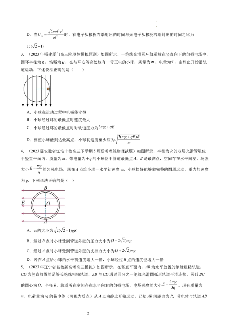 第40讲带电粒子在电场中运动的综合问题（练习）（原卷版）_04高考物理_新高考复习资料_2024新高考复习资料_一轮复习资料_2024年高考物理一轮复习讲练测（讲义+练习+课件）（新高考）