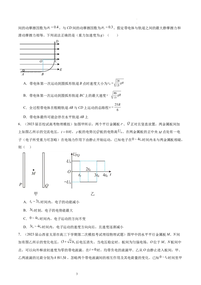 第40讲带电粒子在电场中运动的综合问题（练习）（原卷版）_04高考物理_新高考复习资料_2024新高考复习资料_一轮复习资料_2024年高考物理一轮复习讲练测（讲义+练习+课件）（新高考）