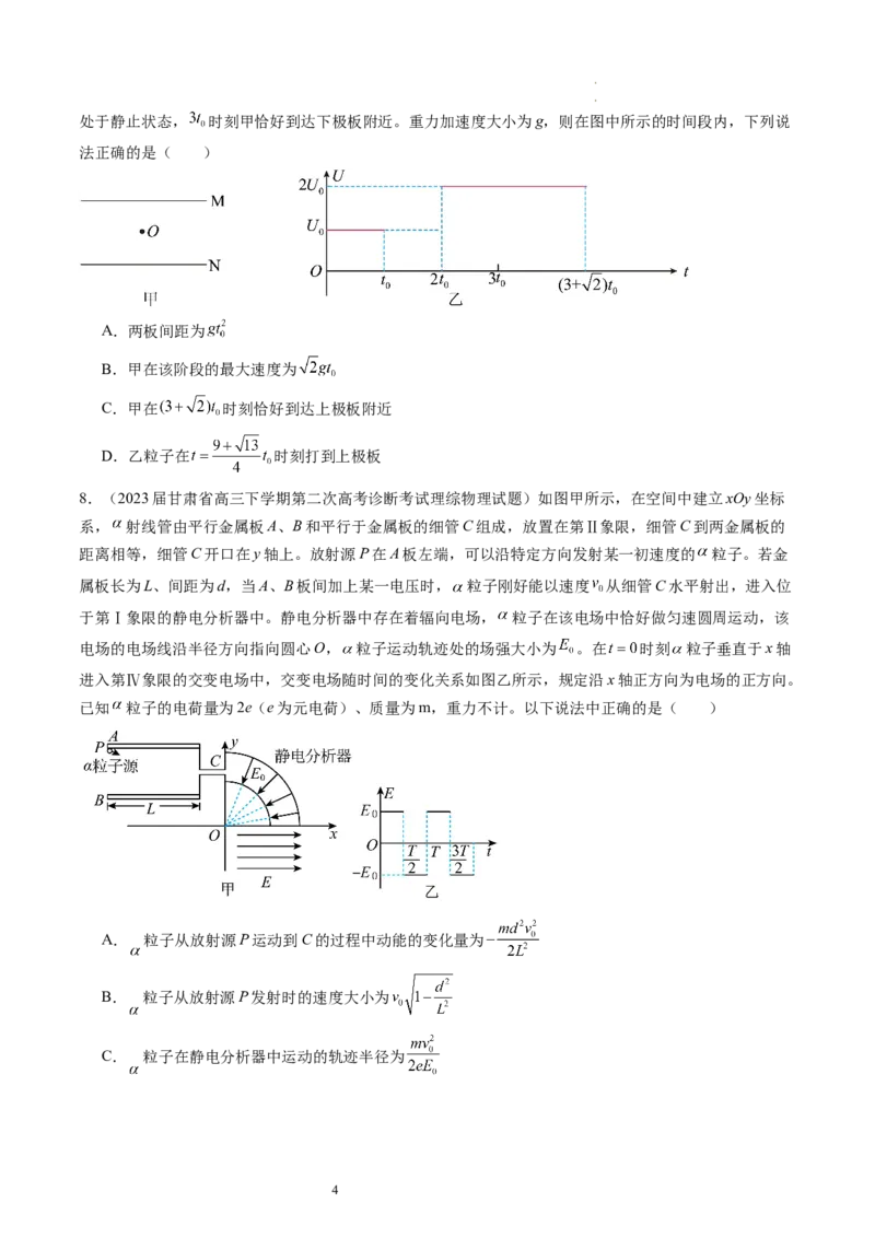 第40讲带电粒子在电场中运动的综合问题（练习）（原卷版）_04高考物理_新高考复习资料_2024新高考复习资料_一轮复习资料_2024年高考物理一轮复习讲练测（讲义+练习+课件）（新高考）