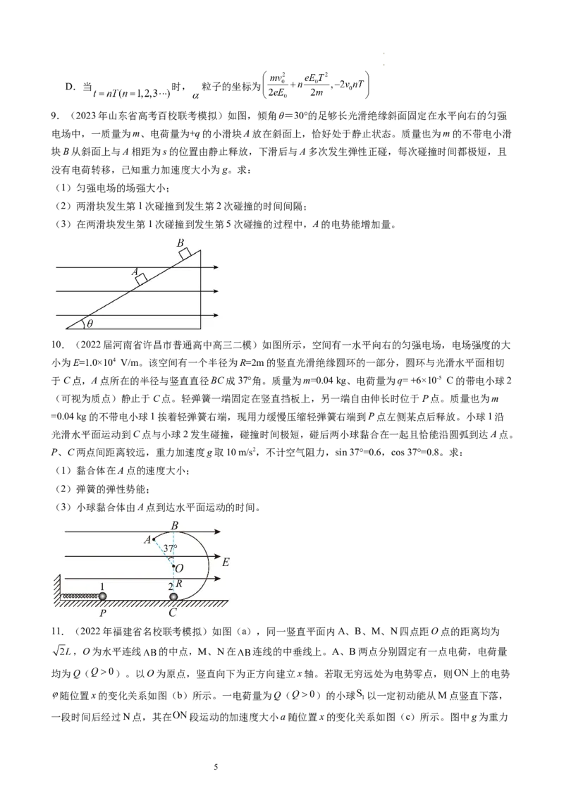 第40讲带电粒子在电场中运动的综合问题（练习）（原卷版）_04高考物理_新高考复习资料_2024新高考复习资料_一轮复习资料_2024年高考物理一轮复习讲练测（讲义+练习+课件）（新高考）