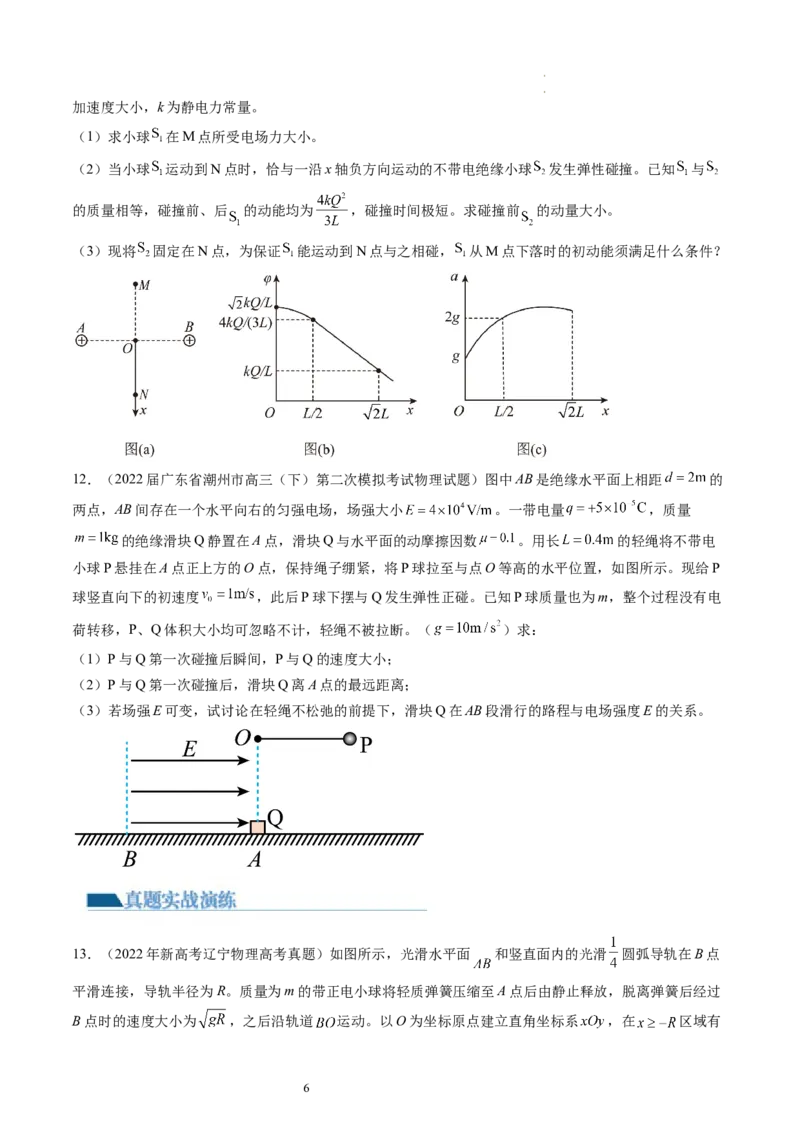 第40讲带电粒子在电场中运动的综合问题（练习）（原卷版）_04高考物理_新高考复习资料_2024新高考复习资料_一轮复习资料_2024年高考物理一轮复习讲练测（讲义+练习+课件）（新高考）