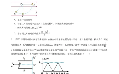 第40讲带电粒子在电场中运动的综合问题（练习）（原卷版）_04高考物理_新高考复习资料_2024新高考复习资料_一轮复习资料_2024年高考物理一轮复习讲练测（讲义+练习+课件）（新高考）