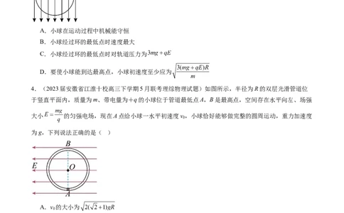 第40讲带电粒子在电场中运动的综合问题（练习）（原卷版）_04高考物理_新高考复习资料_2024新高考复习资料_一轮复习资料_2024年高考物理一轮复习讲练测（讲义+练习+课件）（新高考）