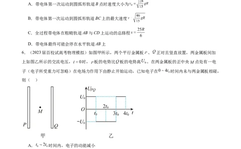 第40讲带电粒子在电场中运动的综合问题（练习）（原卷版）_04高考物理_新高考复习资料_2024新高考复习资料_一轮复习资料_2024年高考物理一轮复习讲练测（讲义+练习+课件）（新高考）