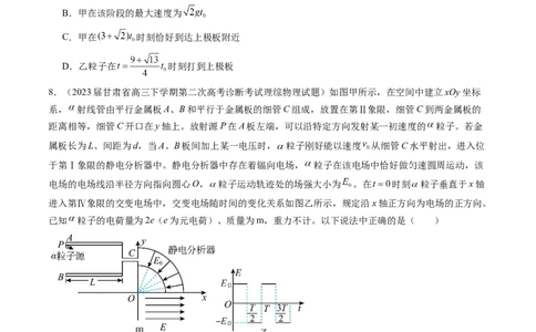 第40讲带电粒子在电场中运动的综合问题（练习）（原卷版）_04高考物理_新高考复习资料_2024新高考复习资料_一轮复习资料_2024年高考物理一轮复习讲练测（讲义+练习+课件）（新高考）