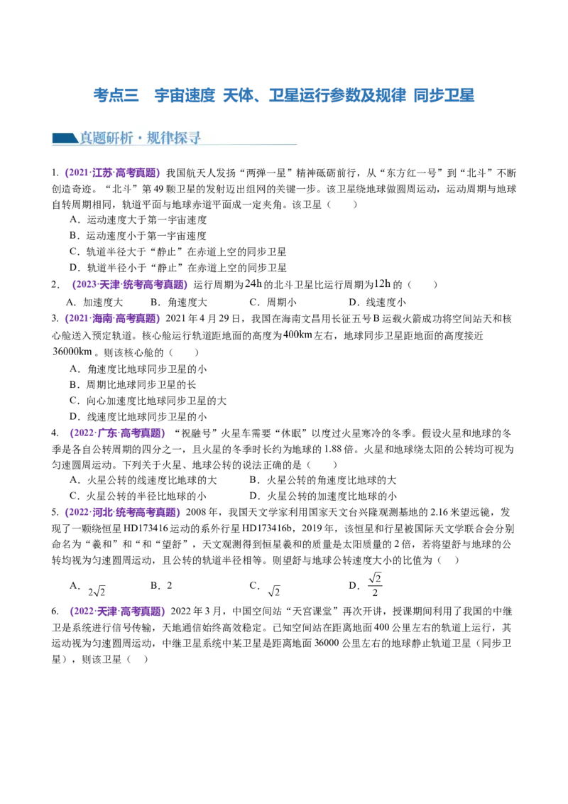 第04讲万有引力定律及其应用（讲义）（原卷版）_04高考物理_新高考复习资料_2024新高考复习资料_二轮复习资料_2024年高考物理二轮复习讲练测（新教材新高考）