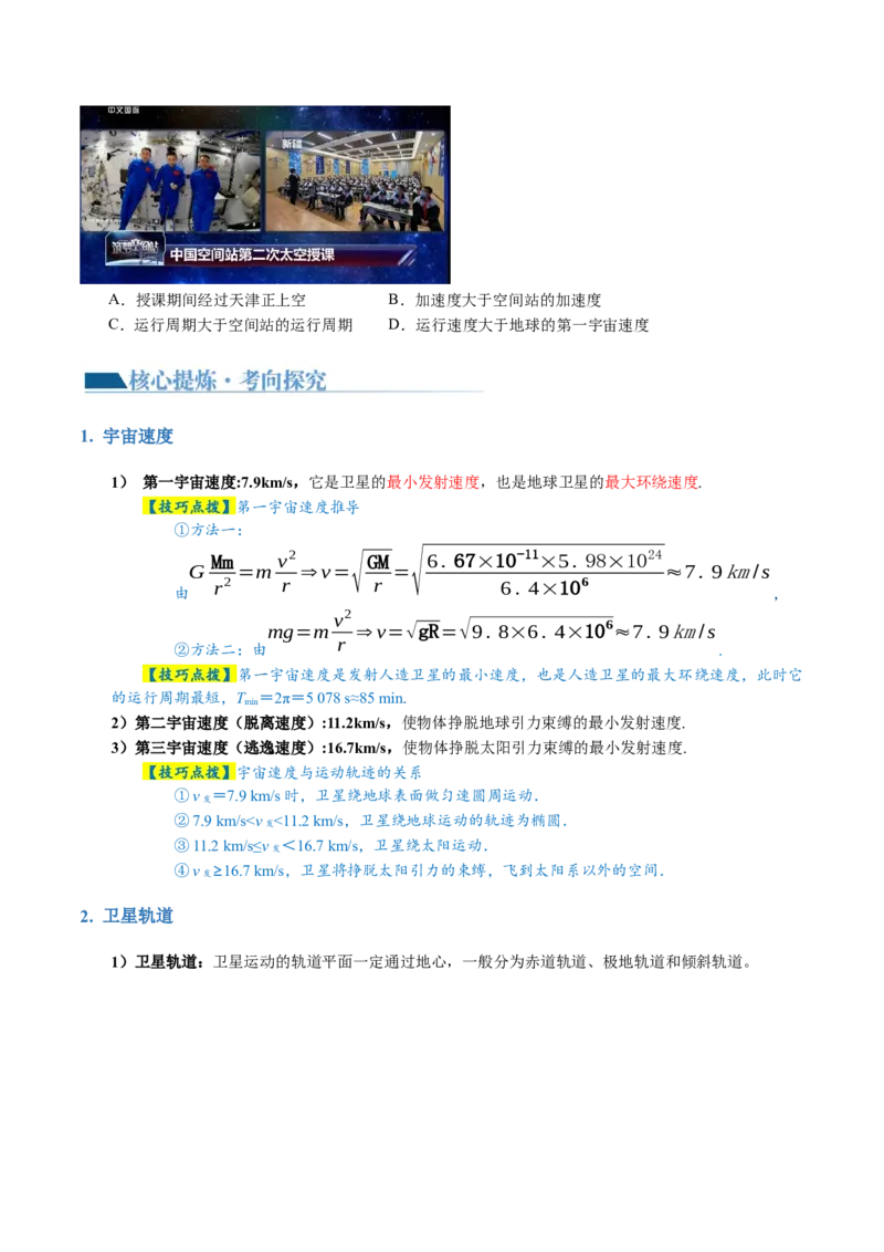 第04讲万有引力定律及其应用（讲义）（原卷版）_04高考物理_新高考复习资料_2024新高考复习资料_二轮复习资料_2024年高考物理二轮复习讲练测（新教材新高考）