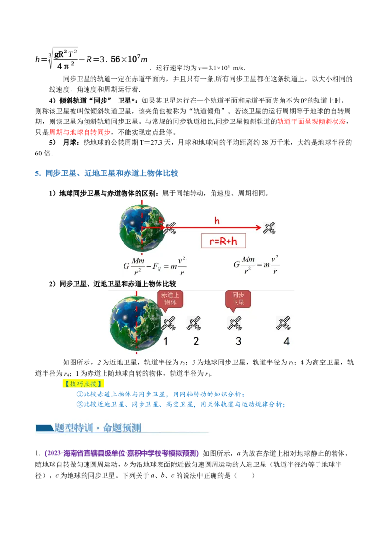 第04讲万有引力定律及其应用（讲义）（原卷版）_04高考物理_新高考复习资料_2024新高考复习资料_二轮复习资料_2024年高考物理二轮复习讲练测（新教材新高考）